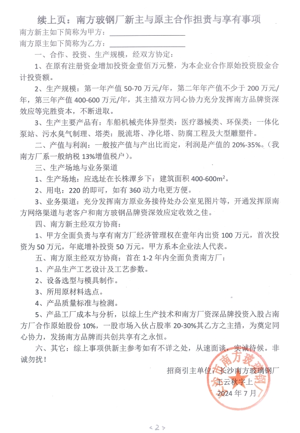 长沙市南方玻璃钢厂,长沙玻钢复合管,储槽储罐,防腐工程